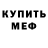 МЕТАДОН белоснежный Jeremy Rouse