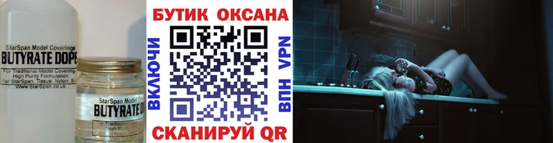 omg зеркало Альметьевск БУТИРАТ оксана